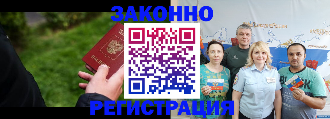 временная регистрация для всех в Алуште