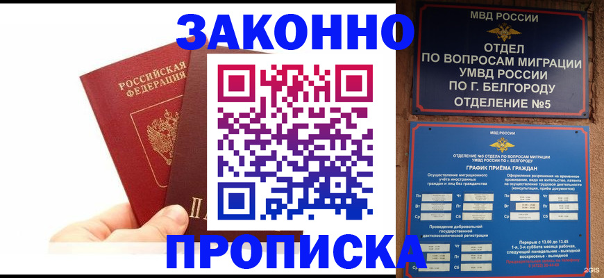 временная регистрация для школы в Алуште
